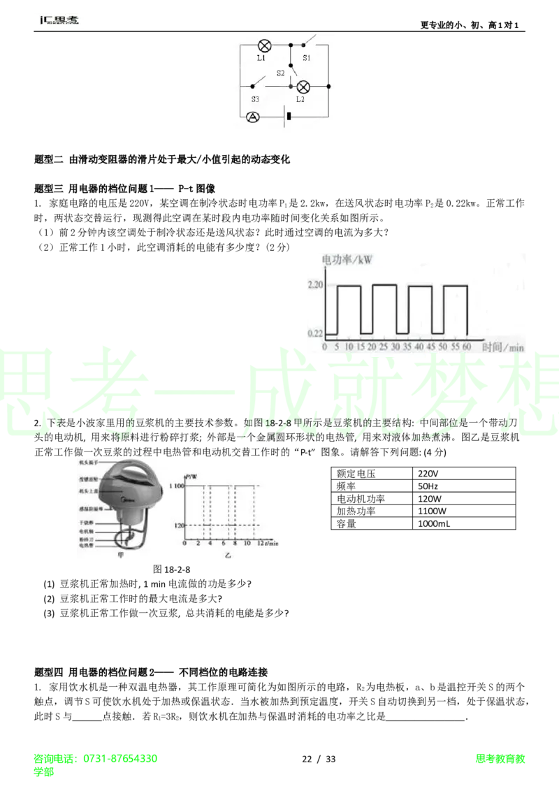 第18章-电功率4_初物_1初中物理