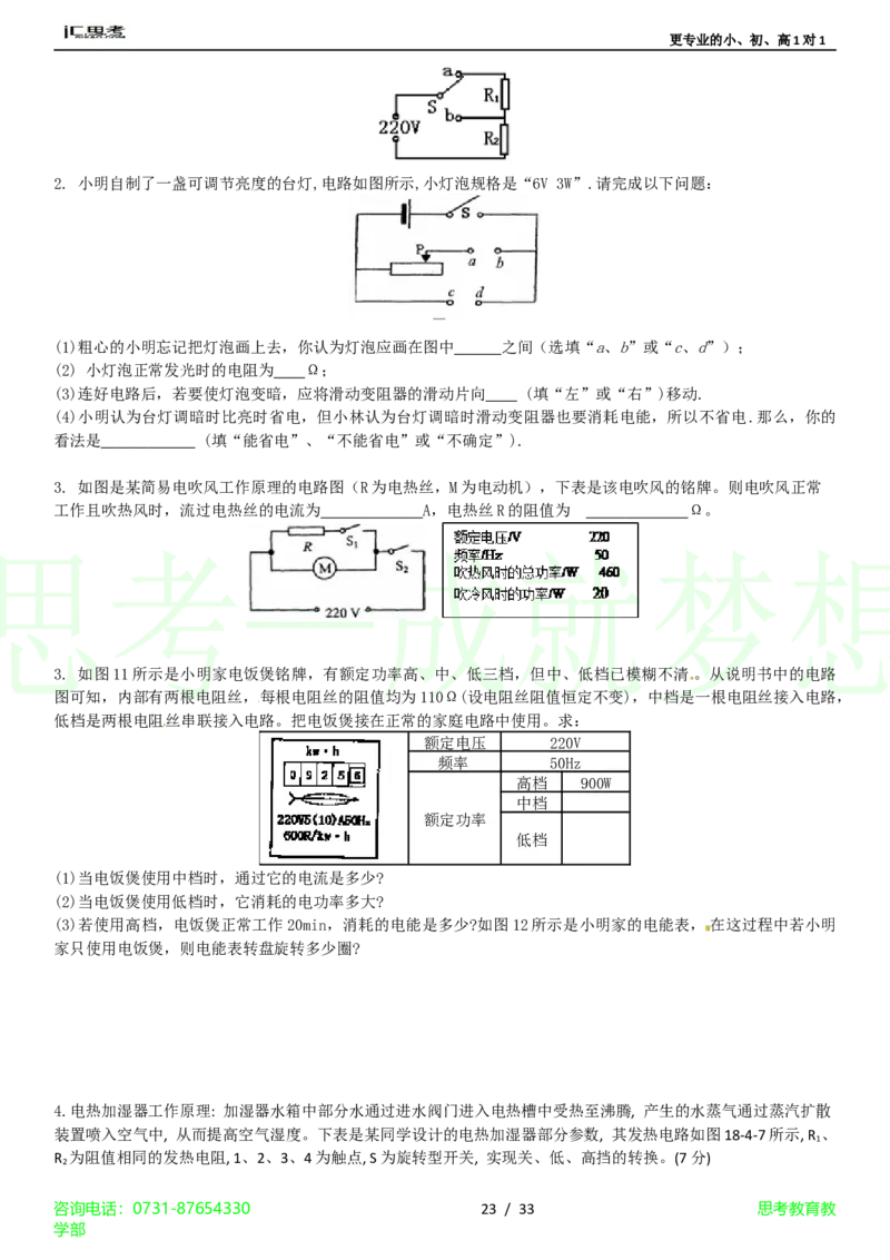 第18章-电功率4_初物_1初中物理