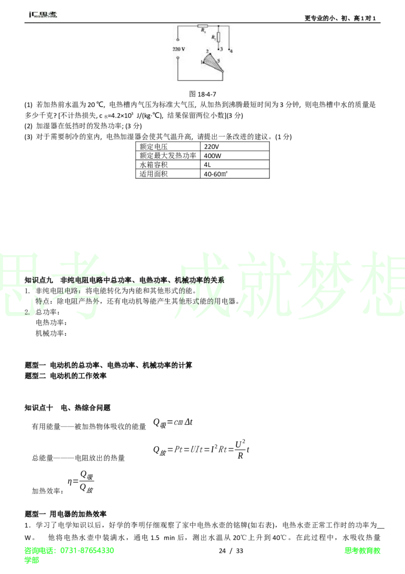 第18章-电功率4_初物_1初中物理