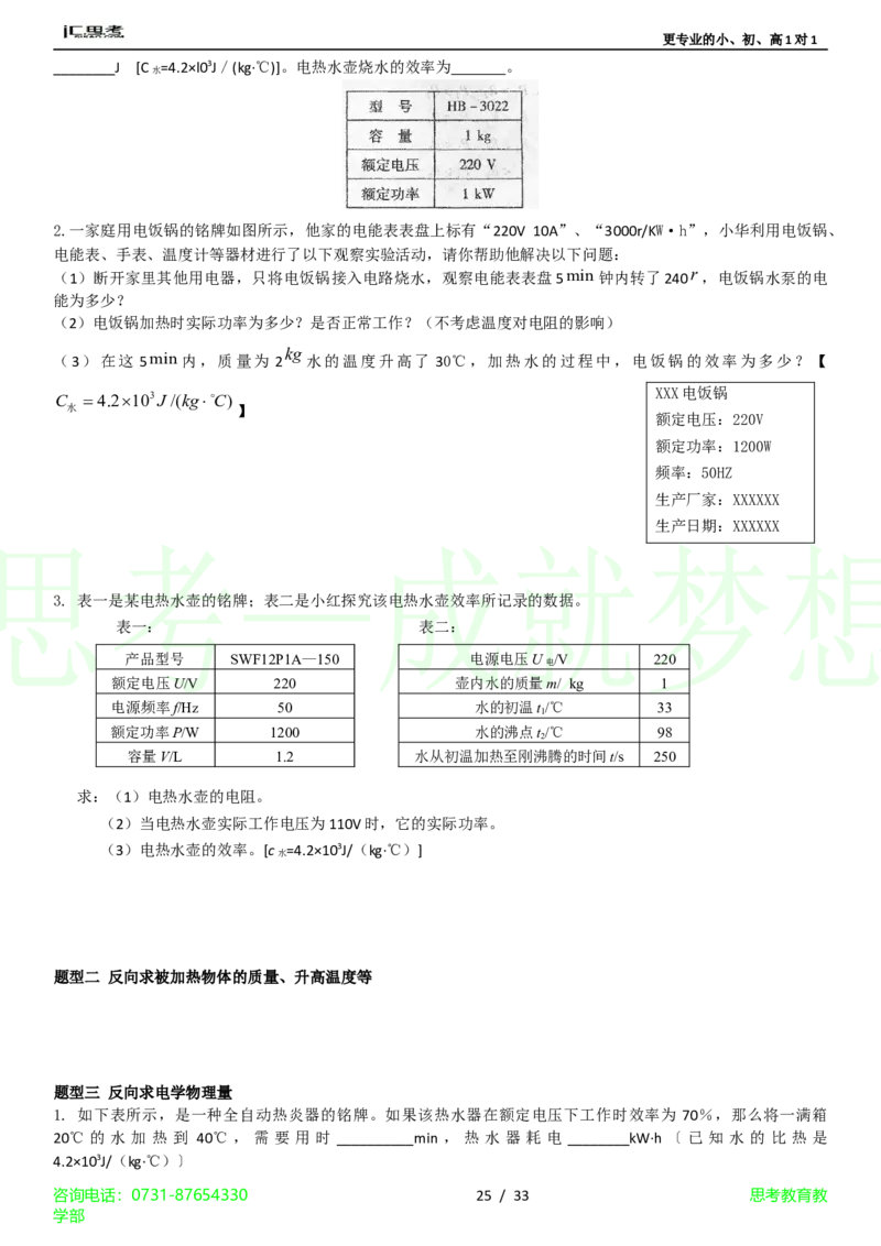 第18章-电功率4_初物_1初中物理