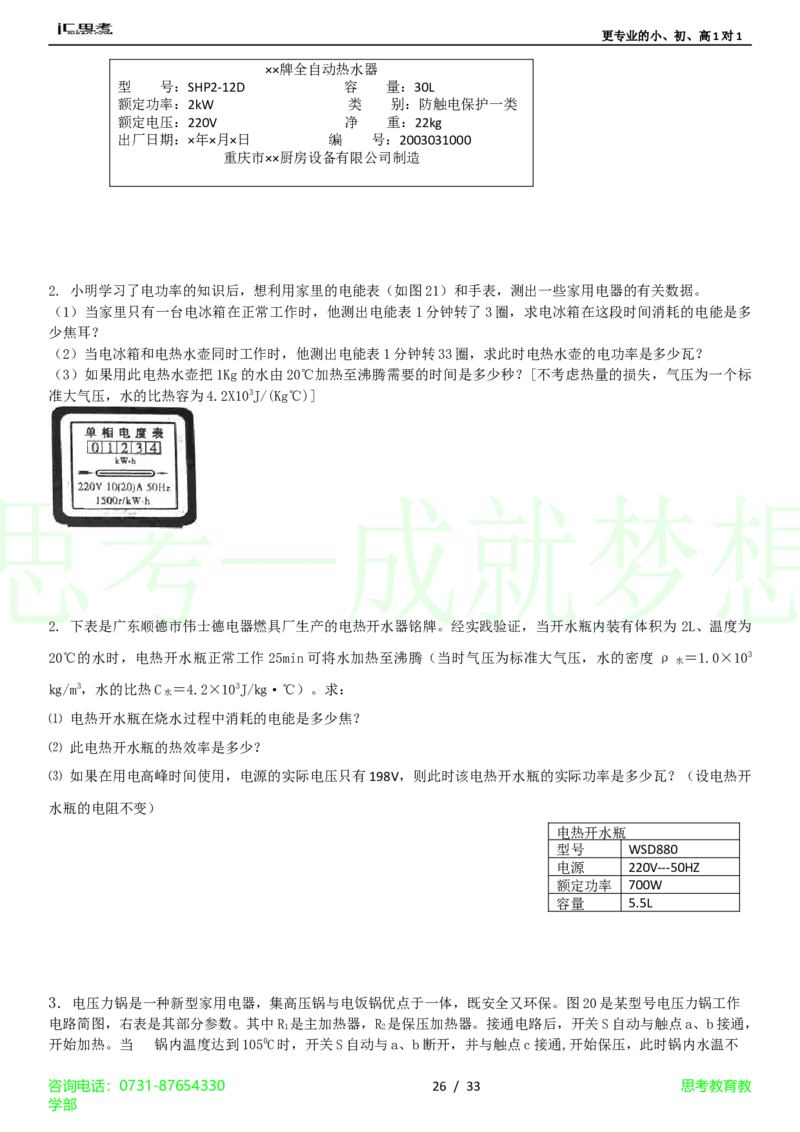 第18章-电功率4_初物_1初中物理