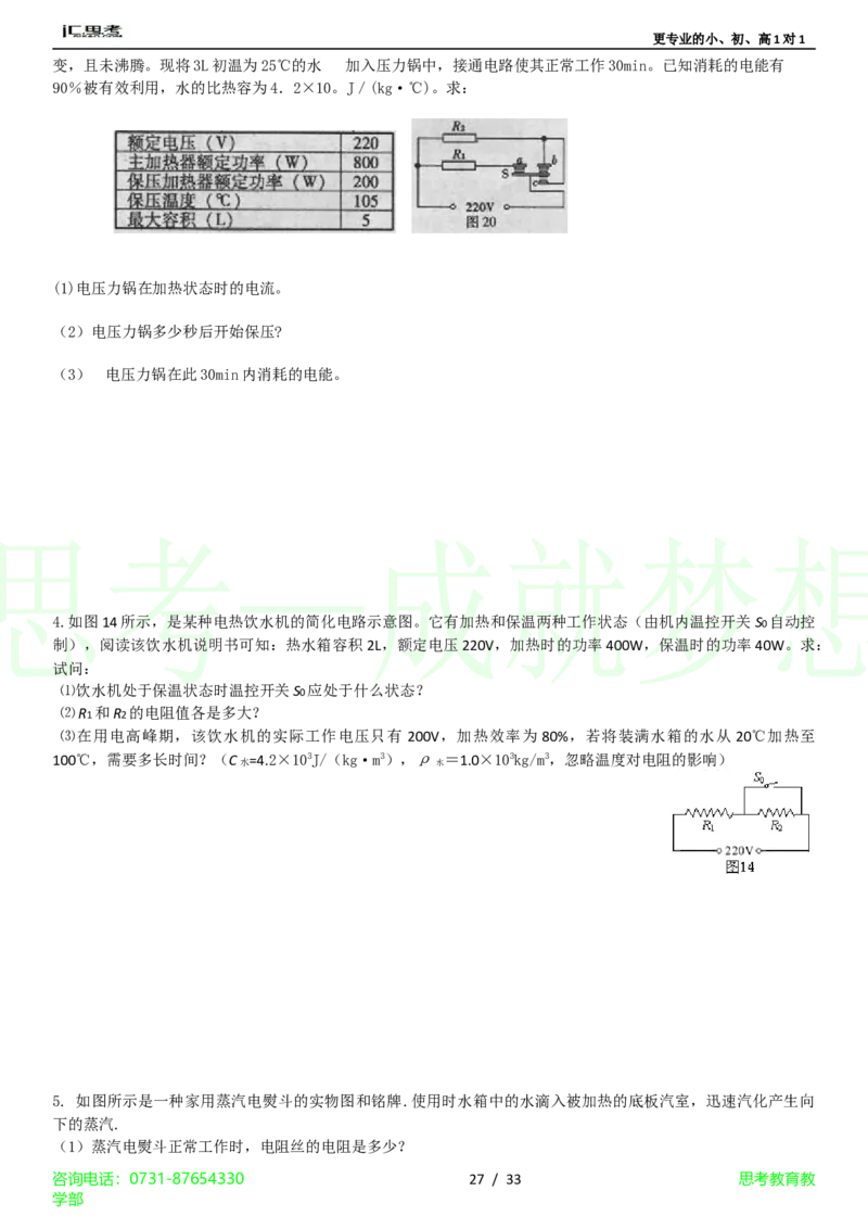 第18章-电功率4_初物_1初中物理