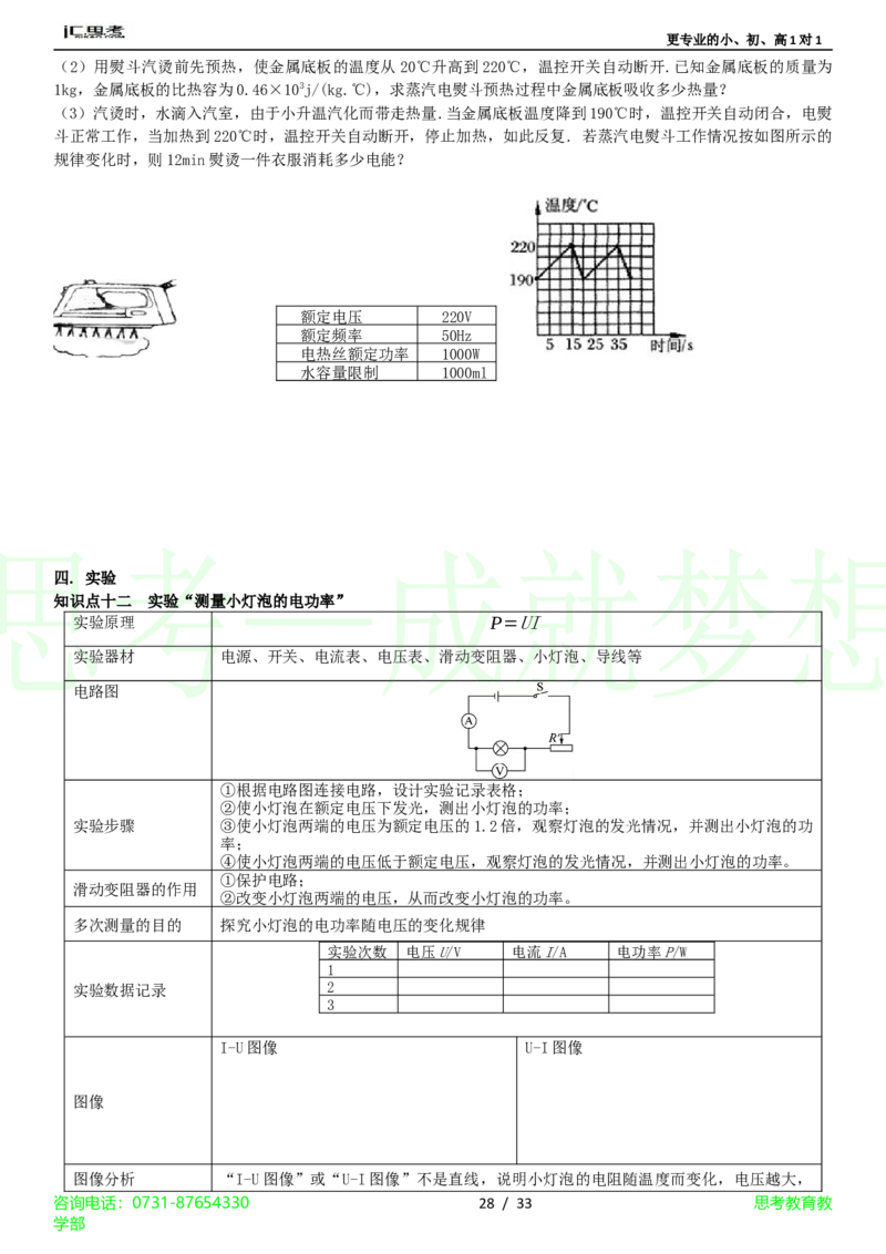 第18章-电功率4_初物_1初中物理
