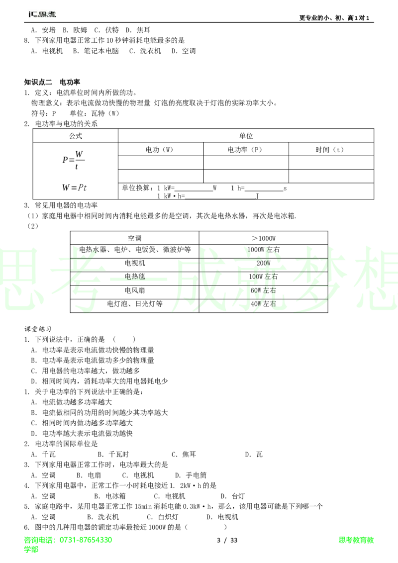 第18章-电功率4_初物_1初中物理