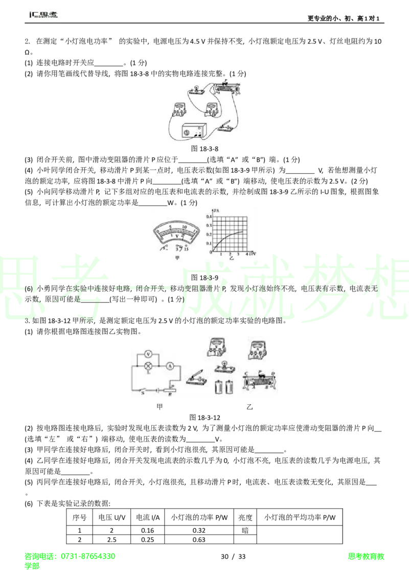 第18章-电功率4_初物_1初中物理