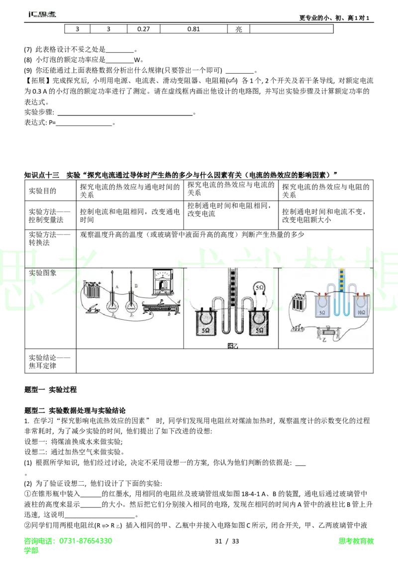 第18章-电功率4_初物_1初中物理