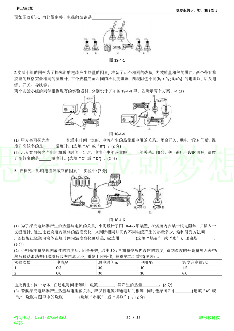 第18章-电功率4_初物_1初中物理