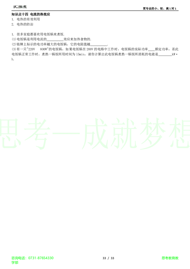 第18章-电功率4_初物_1初中物理