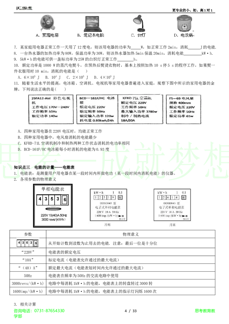 第18章-电功率4_初物_1初中物理