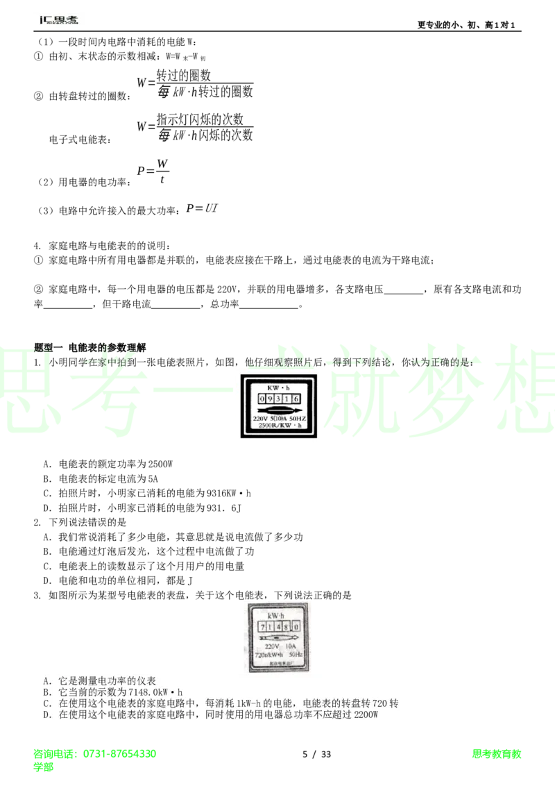第18章-电功率4_初物_1初中物理