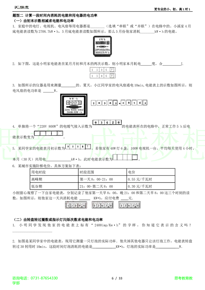 第18章-电功率4_初物_1初中物理