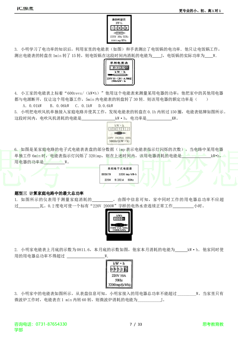 第18章-电功率4_初物_1初中物理