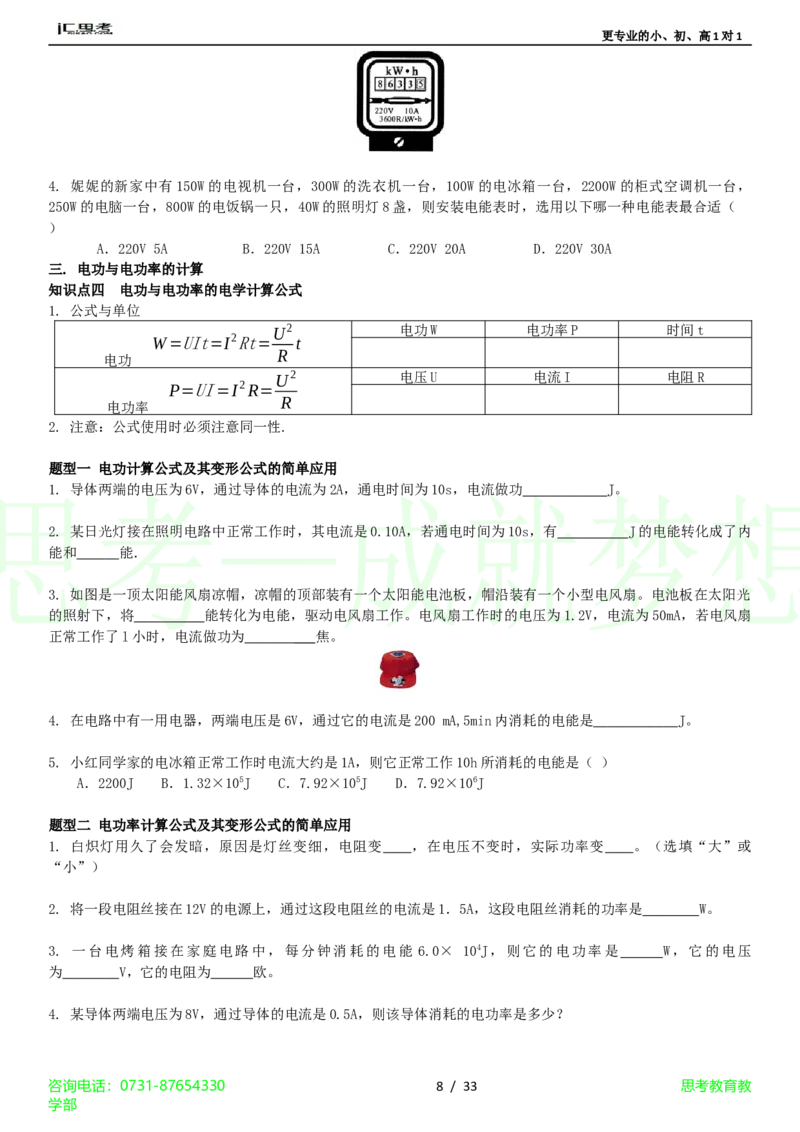 第18章-电功率4_初物_1初中物理
