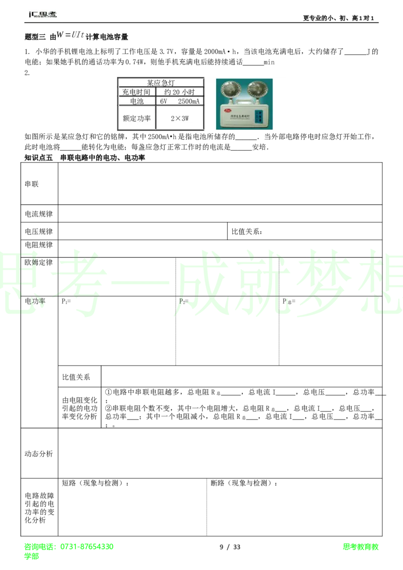 第18章-电功率4_初物_1初中物理