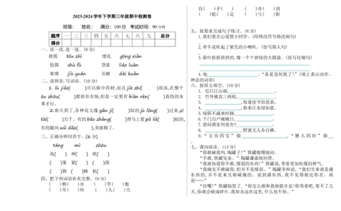 期中检测卷_部编人教版3年级下册语文_（赠送）新版-2025年2月三年级下册语文资料(课件+教案)(赠送资料-不需要就不下载)_9.期中复习_期中检测卷