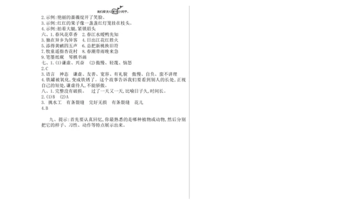 期中检测卷_部编人教版3年级下册语文_（赠送）新版-2025年2月三年级下册语文资料(课件+教案)(赠送资料-不需要就不下载)_9.期中复习_期中检测卷