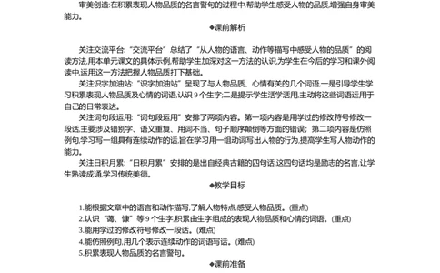 语文园地精华版教案_部编人教版4年级下册语文_（赠送）新版-2025年2月四年级下册语文资料(课件+教案)(赠送资料-不需要就不下载)_7.第七单元_语文园地_教案