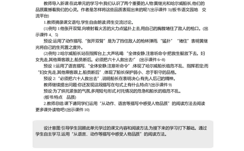 语文园地精华版教案_部编人教版4年级下册语文_（赠送）新版-2025年2月四年级下册语文资料(课件+教案)(赠送资料-不需要就不下载)_7.第七单元_语文园地_教案