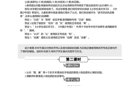 语文园地精华版教案_部编人教版4年级下册语文_（赠送）新版-2025年2月四年级下册语文资料(课件+教案)(赠送资料-不需要就不下载)_7.第七单元_语文园地_教案