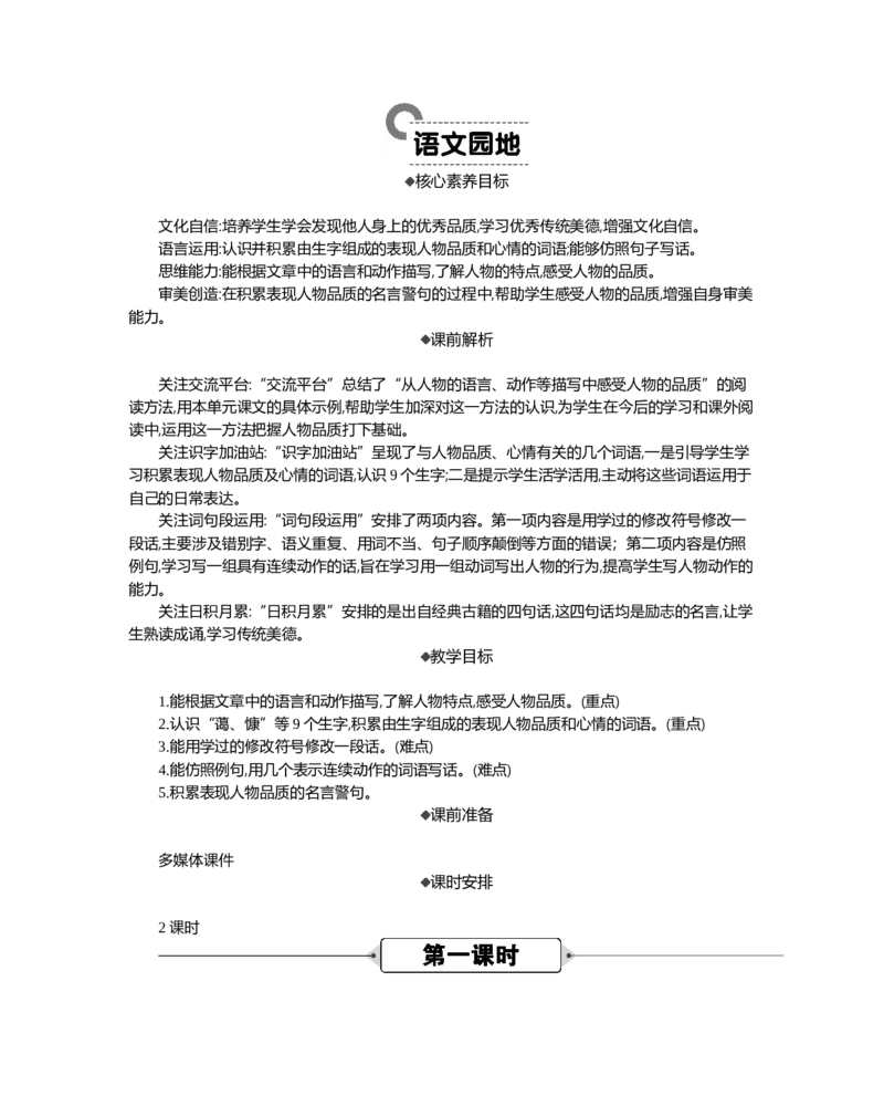 语文园地精华版教案_部编人教版4年级下册语文_（赠送）新版-2025年2月四年级下册语文资料(课件+教案)(赠送资料-不需要就不下载)_7.第七单元_语文园地_教案