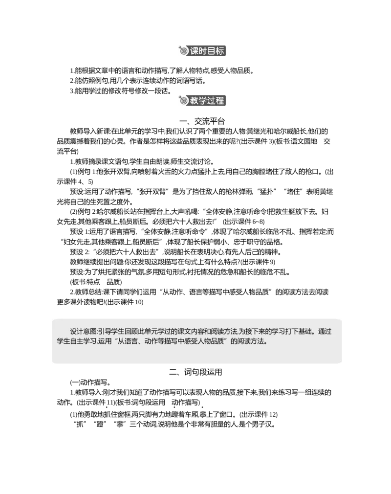 语文园地精华版教案_部编人教版4年级下册语文_（赠送）新版-2025年2月四年级下册语文资料(课件+教案)(赠送资料-不需要就不下载)_7.第七单元_语文园地_教案