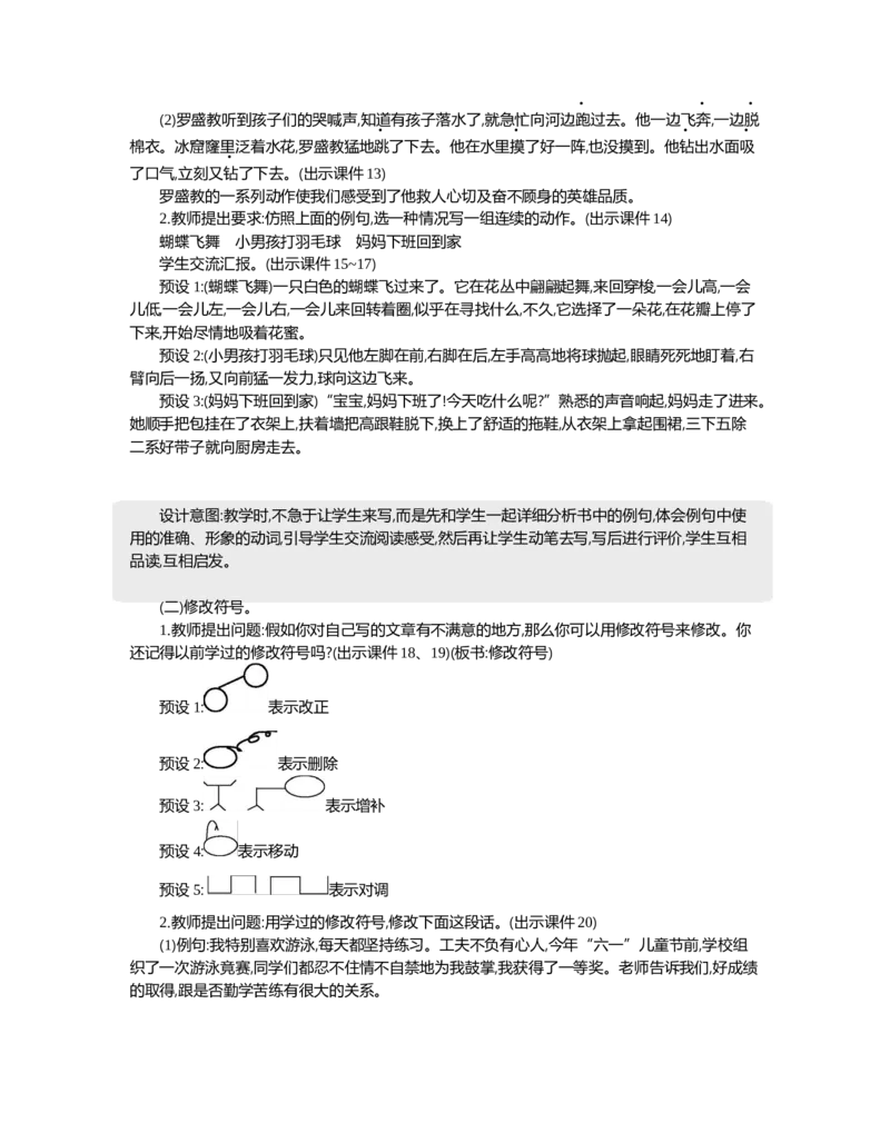 语文园地精华版教案_部编人教版4年级下册语文_（赠送）新版-2025年2月四年级下册语文资料(课件+教案)(赠送资料-不需要就不下载)_7.第七单元_语文园地_教案