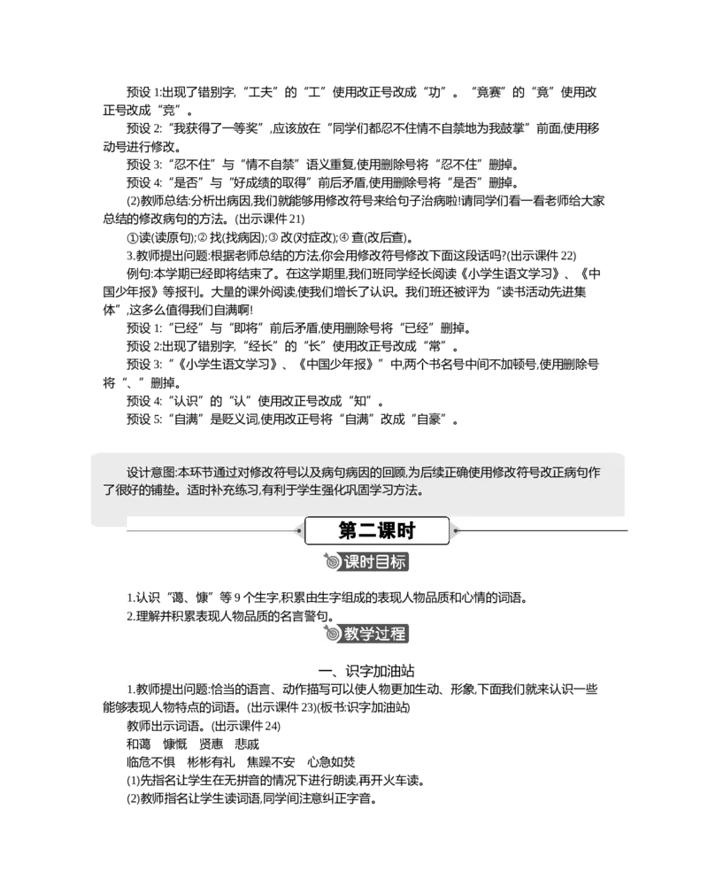 语文园地精华版教案_部编人教版4年级下册语文_（赠送）新版-2025年2月四年级下册语文资料(课件+教案)(赠送资料-不需要就不下载)_7.第七单元_语文园地_教案