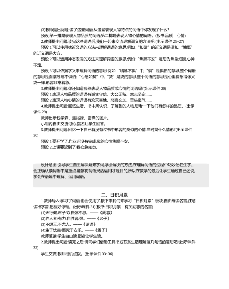 语文园地精华版教案_部编人教版4年级下册语文_（赠送）新版-2025年2月四年级下册语文资料(课件+教案)(赠送资料-不需要就不下载)_7.第七单元_语文园地_教案