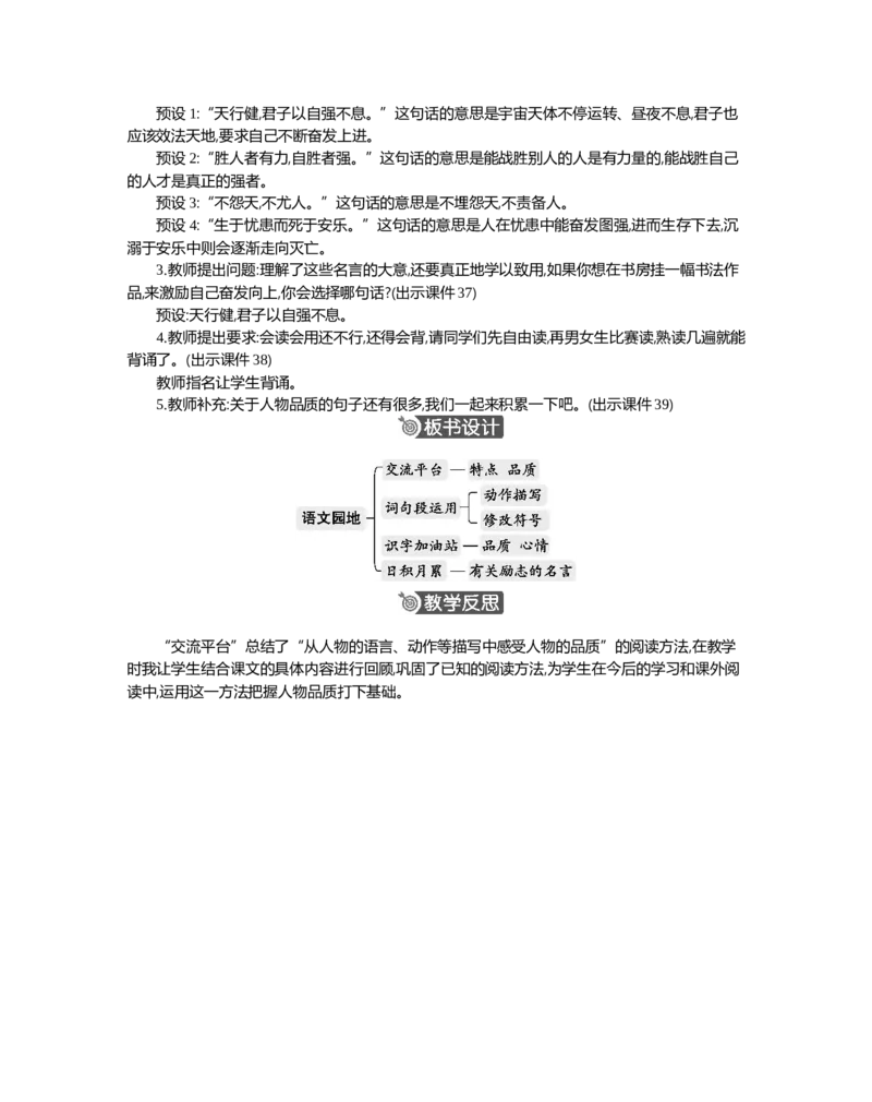 语文园地精华版教案_部编人教版4年级下册语文_（赠送）新版-2025年2月四年级下册语文资料(课件+教案)(赠送资料-不需要就不下载)_7.第七单元_语文园地_教案