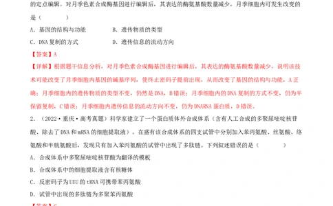 第18练基因的表达（解析版）_新高考复习资料_2023年新高考复习资料_一轮复习_2023年高考生物一轮复习小题多维练（新高考专用）