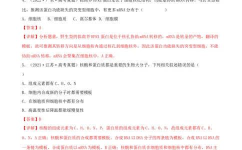 第18练基因的表达（解析版）_新高考复习资料_2023年新高考复习资料_一轮复习_2023年高考生物一轮复习小题多维练（新高考专用）