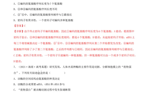 第18练基因的表达（解析版）_新高考复习资料_2023年新高考复习资料_一轮复习_2023年高考生物一轮复习小题多维练（新高考专用）