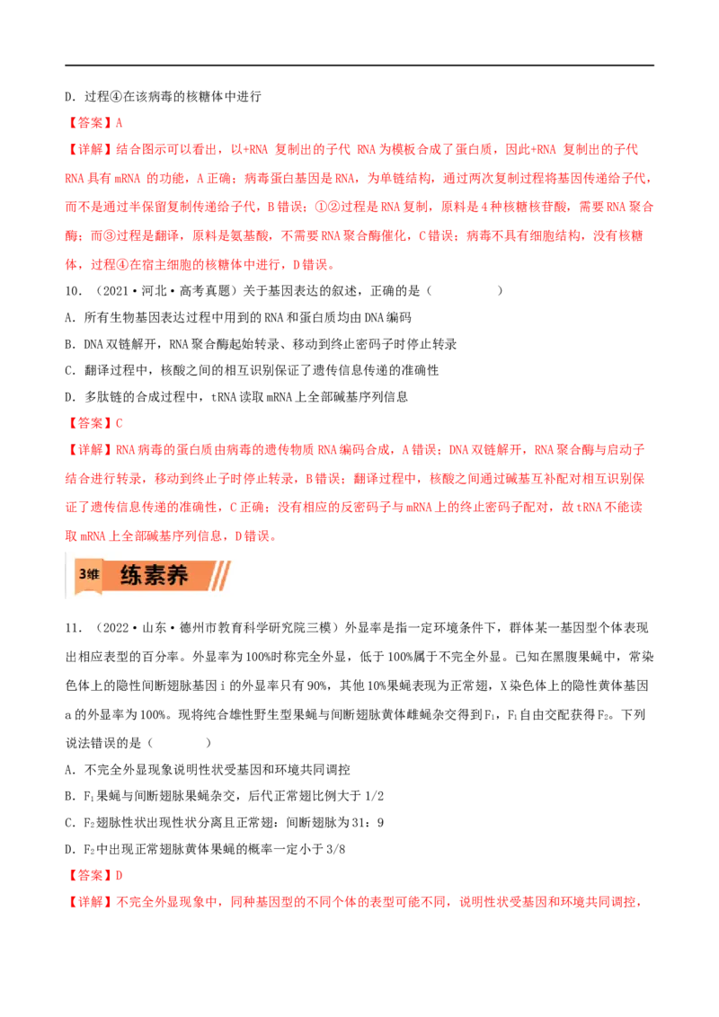 第18练基因的表达（解析版）_新高考复习资料_2023年新高考复习资料_一轮复习_2023年高考生物一轮复习小题多维练（新高考专用）
