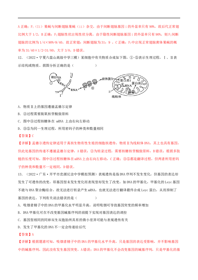 第18练基因的表达（解析版）_新高考复习资料_2023年新高考复习资料_一轮复习_2023年高考生物一轮复习小题多维练（新高考专用）