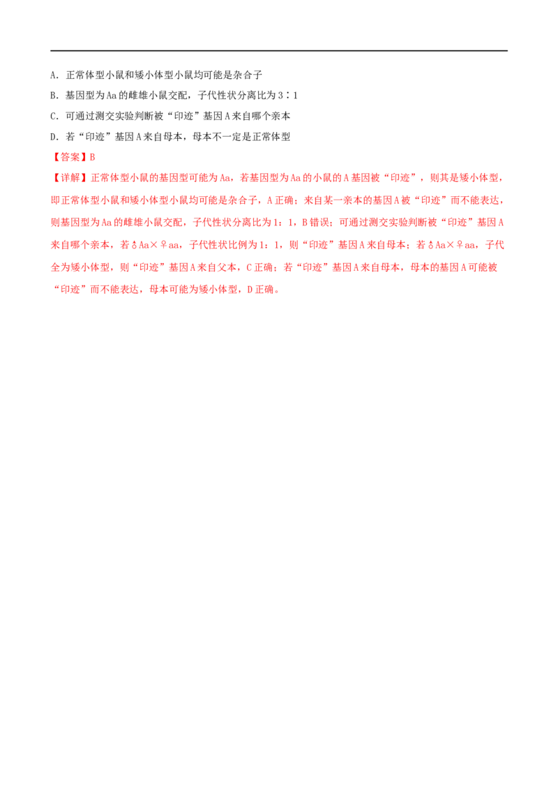 第18练基因的表达（解析版）_新高考复习资料_2023年新高考复习资料_一轮复习_2023年高考生物一轮复习小题多维练（新高考专用）