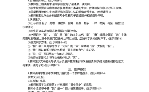 8夜色精华版教案_部编人教版1年级下册语文_（赠送）新版-2025年2月一年级下册语文资料(课件+教案)(赠送资料-不需要就不下载)_4.第四单元_8夜色