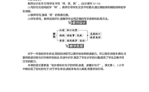 8夜色精华版教案_部编人教版1年级下册语文_（赠送）新版-2025年2月一年级下册语文资料(课件+教案)(赠送资料-不需要就不下载)_4.第四单元_8夜色