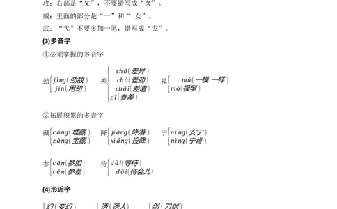 第七单元核心知识点_部编人教版3年级下册语文_（赠送）新版-2025年2月三年级下册语文资料(课件+教案)(赠送资料-不需要就不下载)_7.第七单元_单元复习_第七单元知识小结