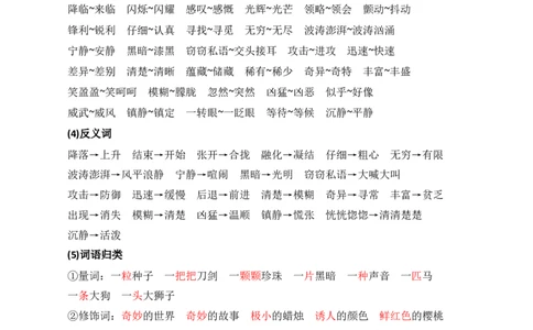 第七单元核心知识点_部编人教版3年级下册语文_（赠送）新版-2025年2月三年级下册语文资料(课件+教案)(赠送资料-不需要就不下载)_7.第七单元_单元复习_第七单元知识小结