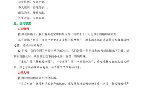 第七单元核心知识点_部编人教版3年级下册语文_（赠送）新版-2025年2月三年级下册语文资料(课件+教案)(赠送资料-不需要就不下载)_7.第七单元_单元复习_第七单元知识小结