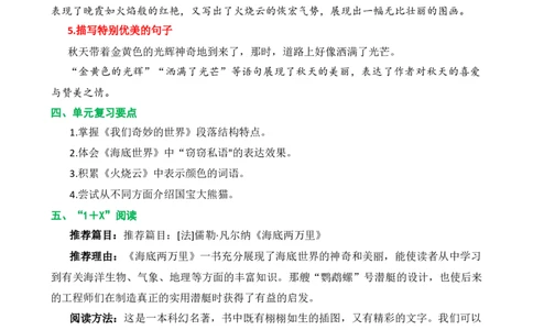 第七单元核心知识点_部编人教版3年级下册语文_（赠送）新版-2025年2月三年级下册语文资料(课件+教案)(赠送资料-不需要就不下载)_7.第七单元_单元复习_第七单元知识小结