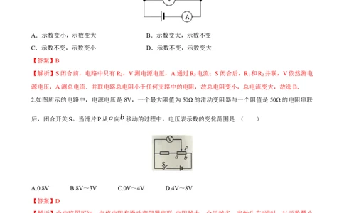 第17章第4节第1课时欧姆定律在串、并联电路中的应用练习题_初物_人教版初中物理初二三同步讲义习题练习八九年级电子资料word素材_20250116_181533_最新人教版初中物理初三全册