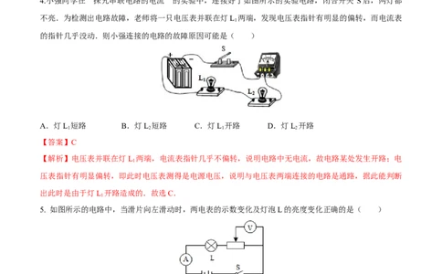 第17章第4节第1课时欧姆定律在串、并联电路中的应用练习题_初物_人教版初中物理初二三同步讲义习题练习八九年级电子资料word素材_20250116_181533_最新人教版初中物理初三全册