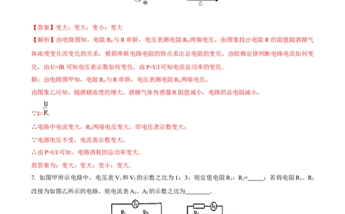 第17章第4节第1课时欧姆定律在串、并联电路中的应用练习题_初物_人教版初中物理初二三同步讲义习题练习八九年级电子资料word素材_20250116_181533_最新人教版初中物理初三全册