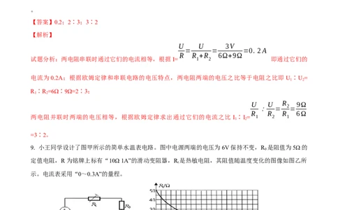 第17章第4节第1课时欧姆定律在串、并联电路中的应用练习题_初物_人教版初中物理初二三同步讲义习题练习八九年级电子资料word素材_20250116_181533_最新人教版初中物理初三全册