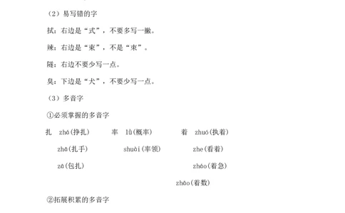 第二单元核心知识点_部编人教版4年级下册语文_（赠送）新版-2025年2月四年级下册语文资料(课件+教案)(赠送资料-不需要就不下载)_2.第二单元_单元复习_第二单元知识小结