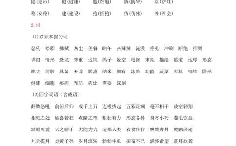 第二单元核心知识点_部编人教版4年级下册语文_（赠送）新版-2025年2月四年级下册语文资料(课件+教案)(赠送资料-不需要就不下载)_2.第二单元_单元复习_第二单元知识小结