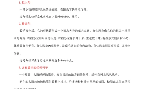 第二单元核心知识点_部编人教版4年级下册语文_（赠送）新版-2025年2月四年级下册语文资料(课件+教案)(赠送资料-不需要就不下载)_2.第二单元_单元复习_第二单元知识小结