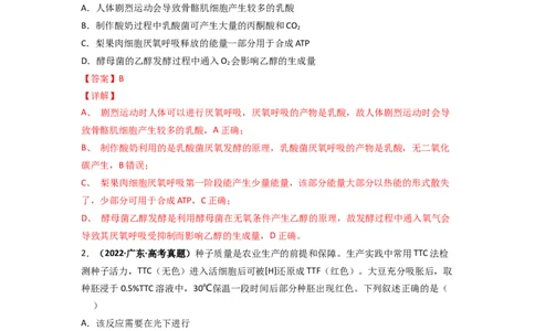 第15讲细胞呼吸的原理和运用-精准备考备战2023年高考生物一轮复习精品讲义（生物学必修1）（解析版）_通用版（老高考）复习资料_2023年复习资料_一轮复习