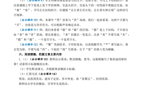 5鲁滨逊漂流记（节选）优质教案_部编人教版6年级下册语文_（赠送）新版-2025年2月六年级下册语文资料(课件+教案)(赠送资料-不需要就不下载)_2.第二单元_5鲁滨逊漂流记（节选）_教案